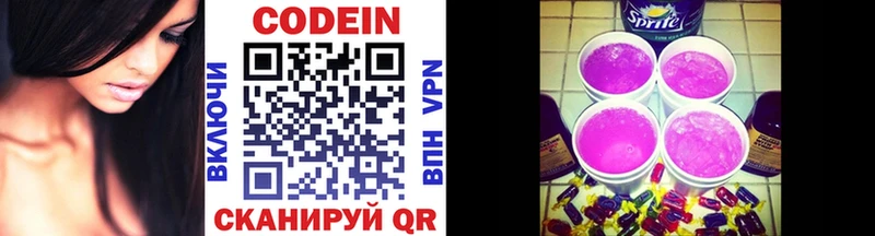 Codein напиток Lean (лин)  Семёнов 